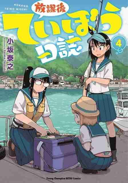 好きな日常系アニメ、マンガ【Part4】