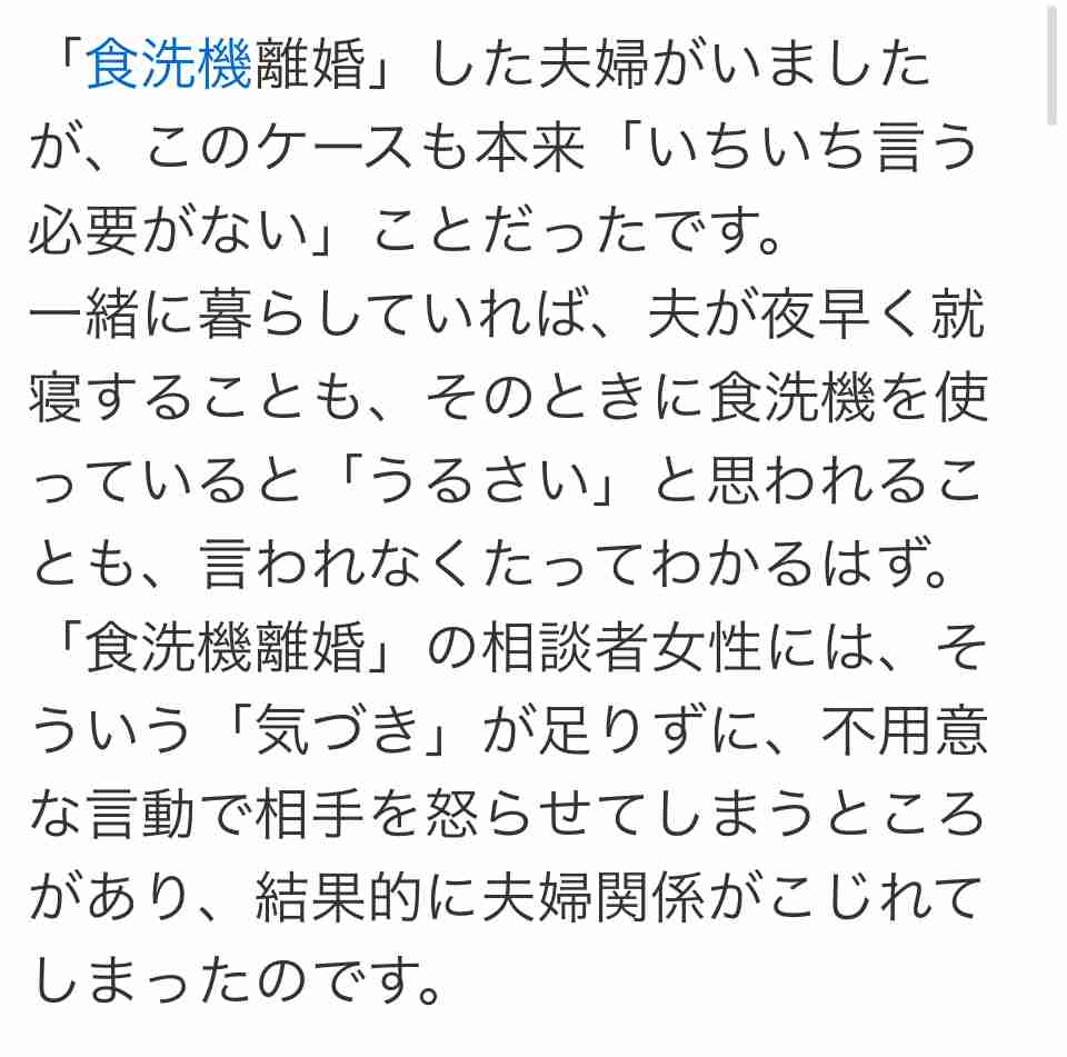 「食洗機が原因で離婚…」夫婦関係を悪化させた、嫌味に聞こえる“妻の余計な一言”