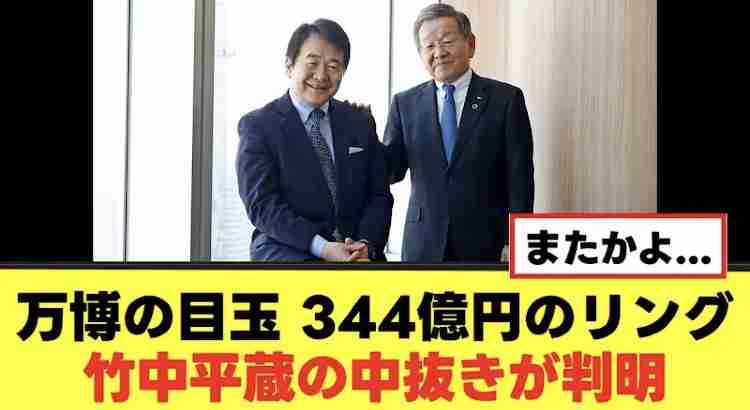 竹中平蔵氏は「万博で大もうけしている」“デマ”拡散に本人あきれ「日本人の倫理観は大丈夫か?」