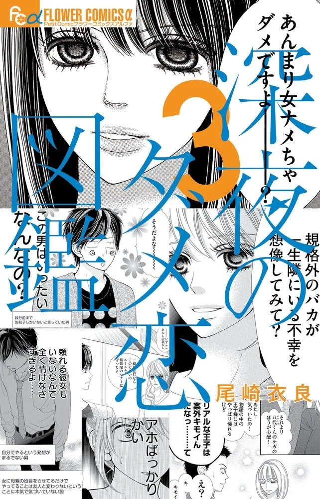 苦手な女性キャラ【漫画・アニメ】　part3