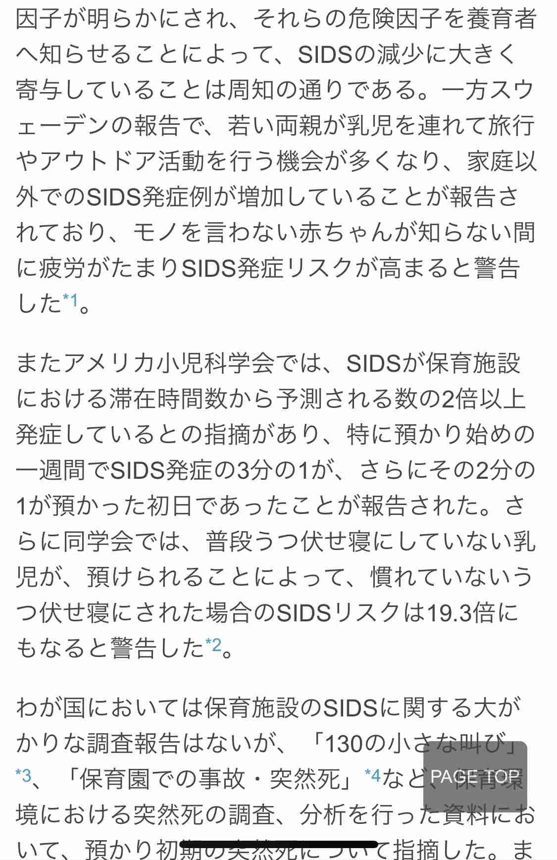 昼寝した6か月男児を20分放置し窒息死、認可外保育の元施設長に有罪判決…東京地裁