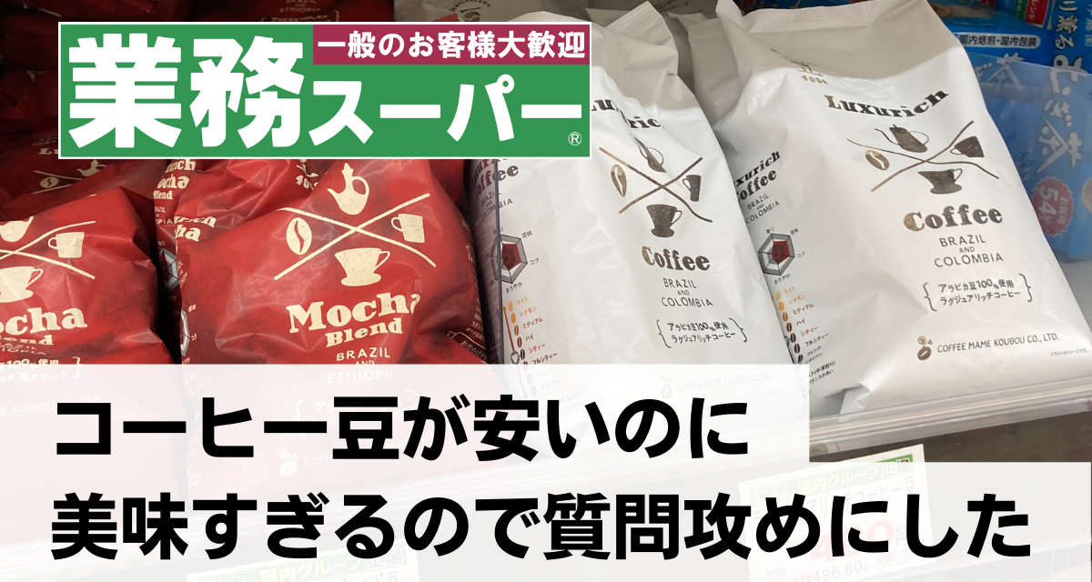 コーヒーが無いと多分生きられない人part2