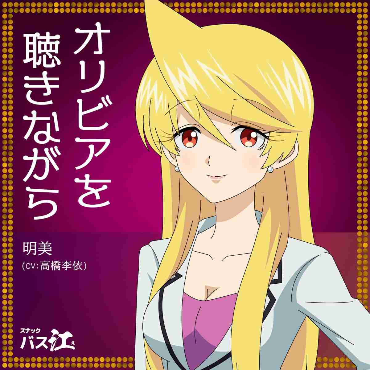 【2次元】一緒にカラオケに行きたいキャラ