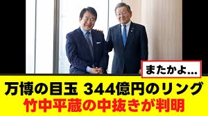 大阪・関西万博 公式ガイドブック誤掲載について謝罪 制作途中のイラスト掲載 訂正等の対応進めると発表