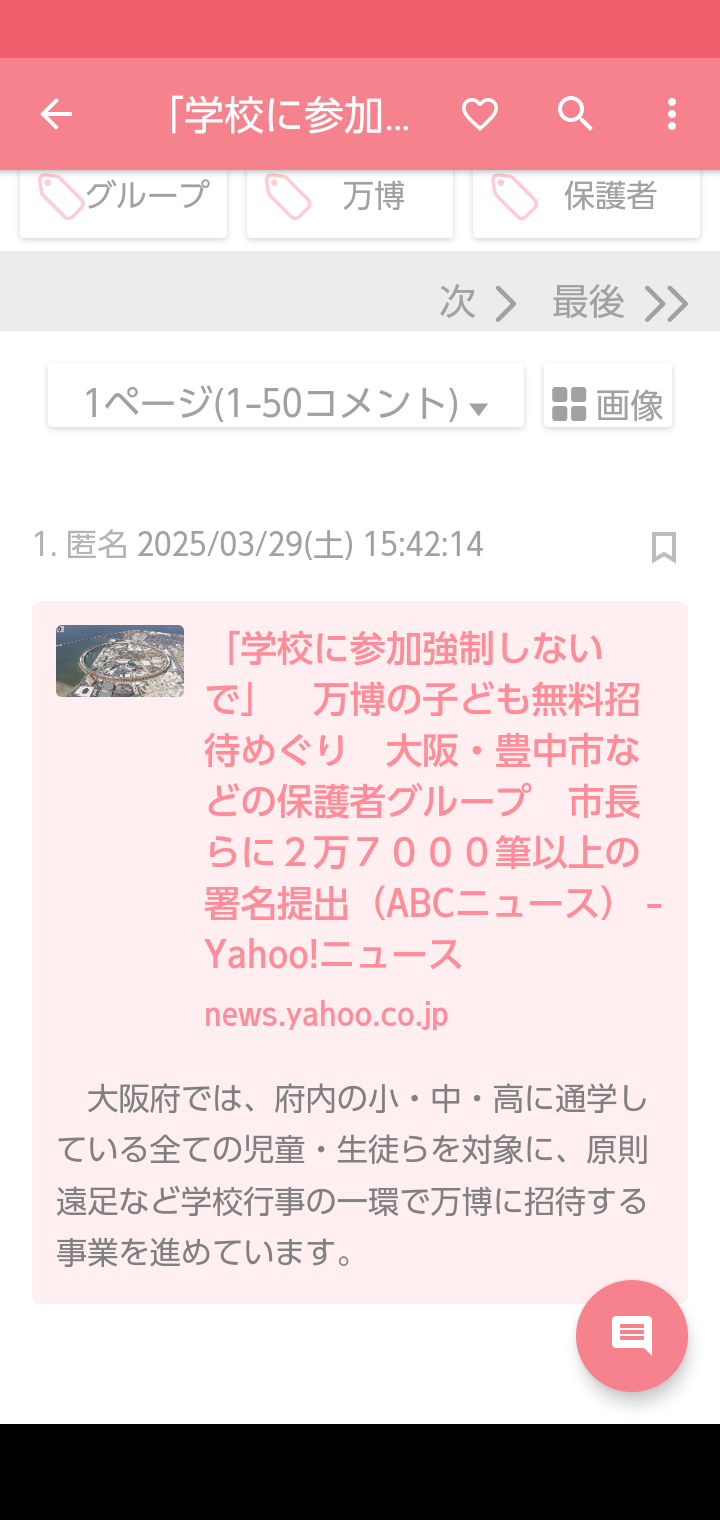 大阪・関西万博 公式ガイドブック誤掲載について謝罪 制作途中のイラスト掲載 訂正等の対応進めると発表