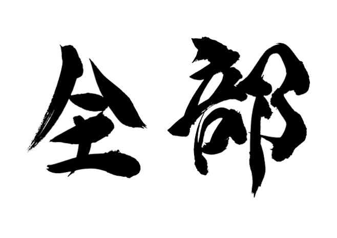 定番のお歳暮・お中元で嬉しい物、嬉しくない物