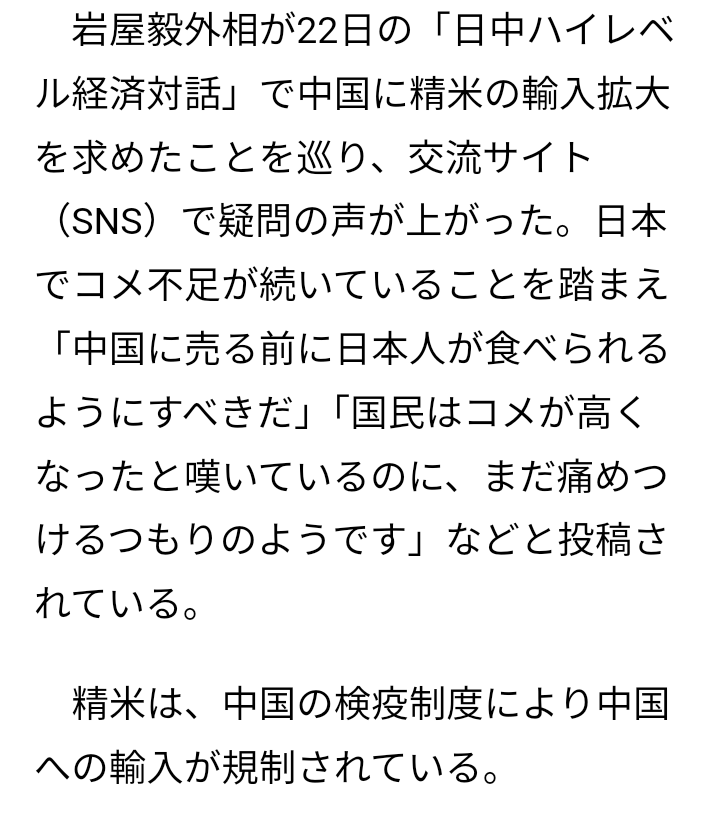 中国に精米輸入要請「日本人が食べられるようにすべき」と疑問の声　コメ不足、SNSで
