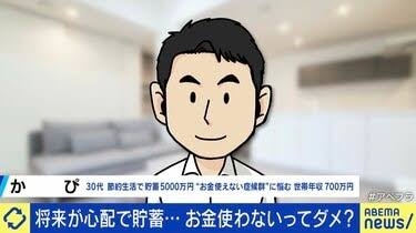 お金を使えない症候群の方