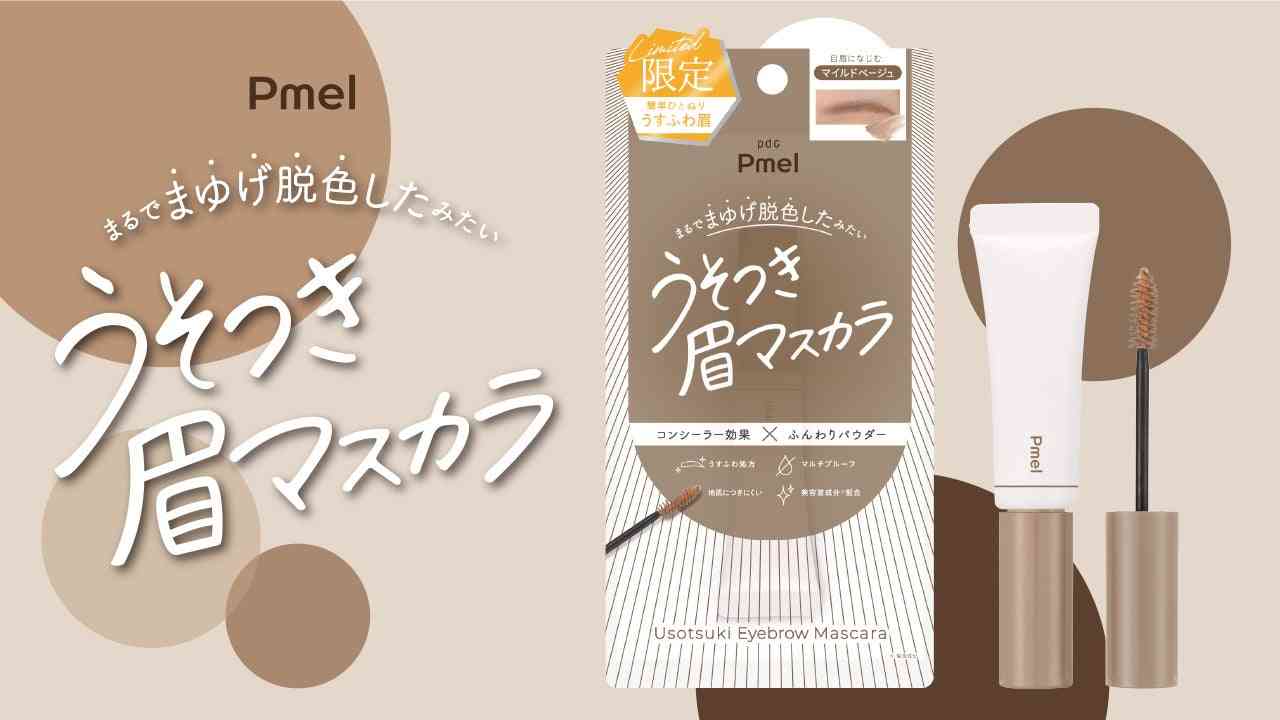 【4月】コスメ総合【2025年】