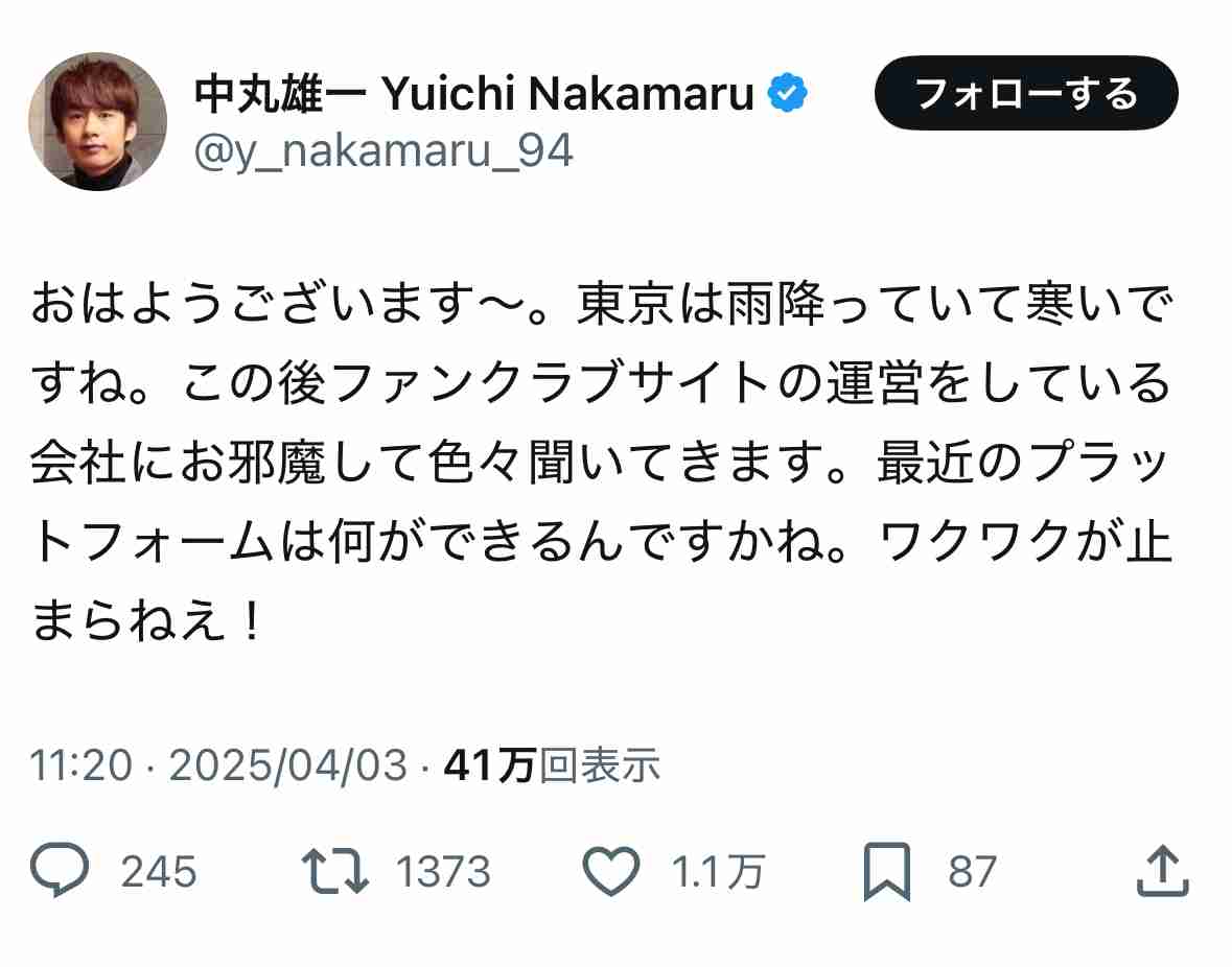 中丸雄一　「元KAT-TUNです」解散後初投稿「とりあえず個人ファンクラブ作ります」と告知