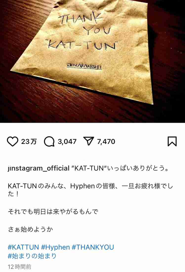 中丸雄一　「元KAT-TUNです」解散後初投稿「とりあえず個人ファンクラブ作ります」と告知