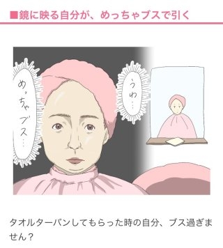 美容室の鏡が嫌い