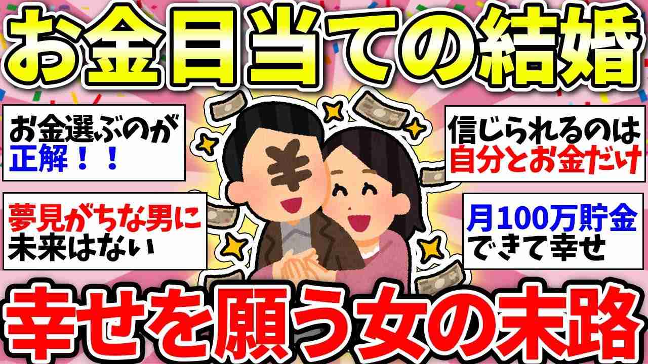 好きでもないお金持ちと結婚できますか?