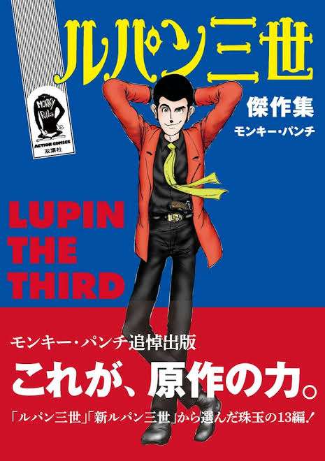 「ルパン三世」劇場版新作タイトルは「不死身の血族」6月27日公開決定 B’zが主題歌書き下ろし