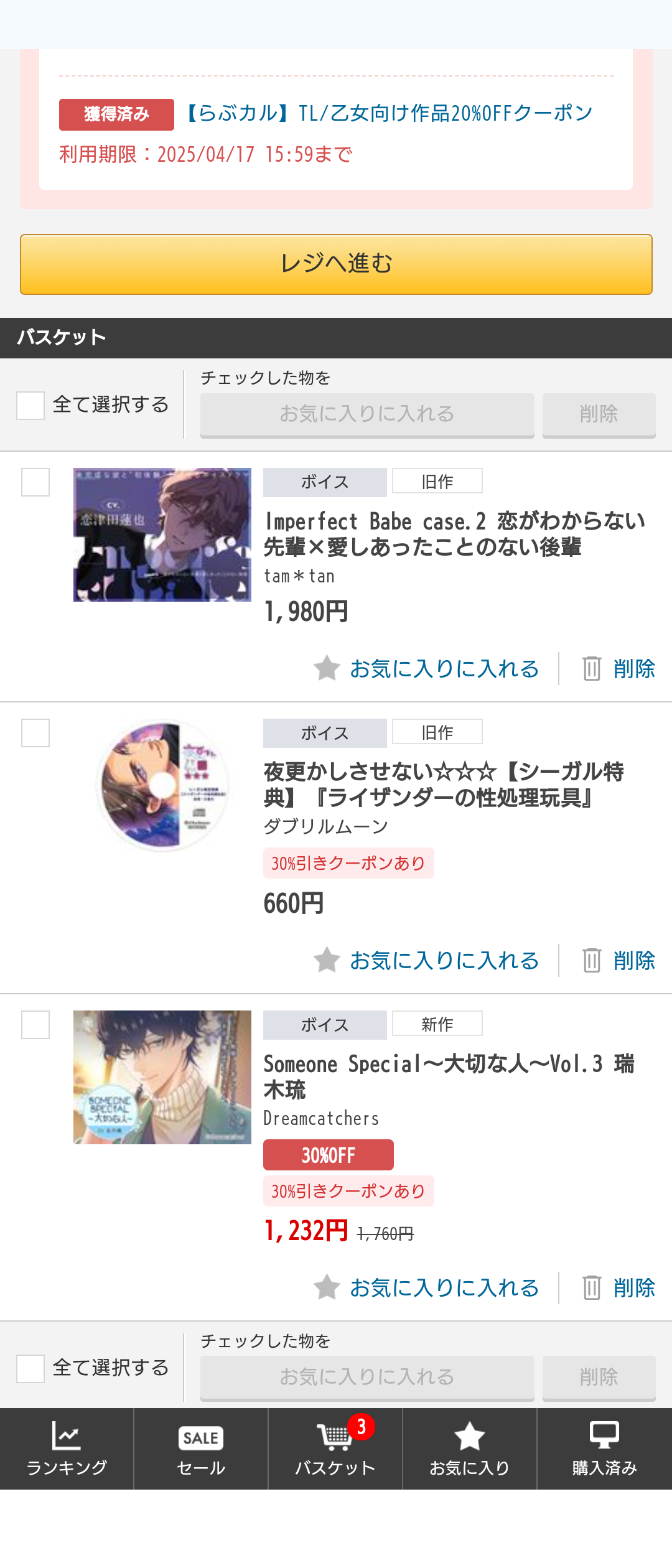【アダルト】シチュエーションCD好きな人Part34