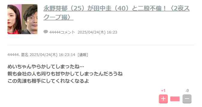 永野芽郁（25）が田中圭（40）と二股不倫！〈2夜スクープ撮〉