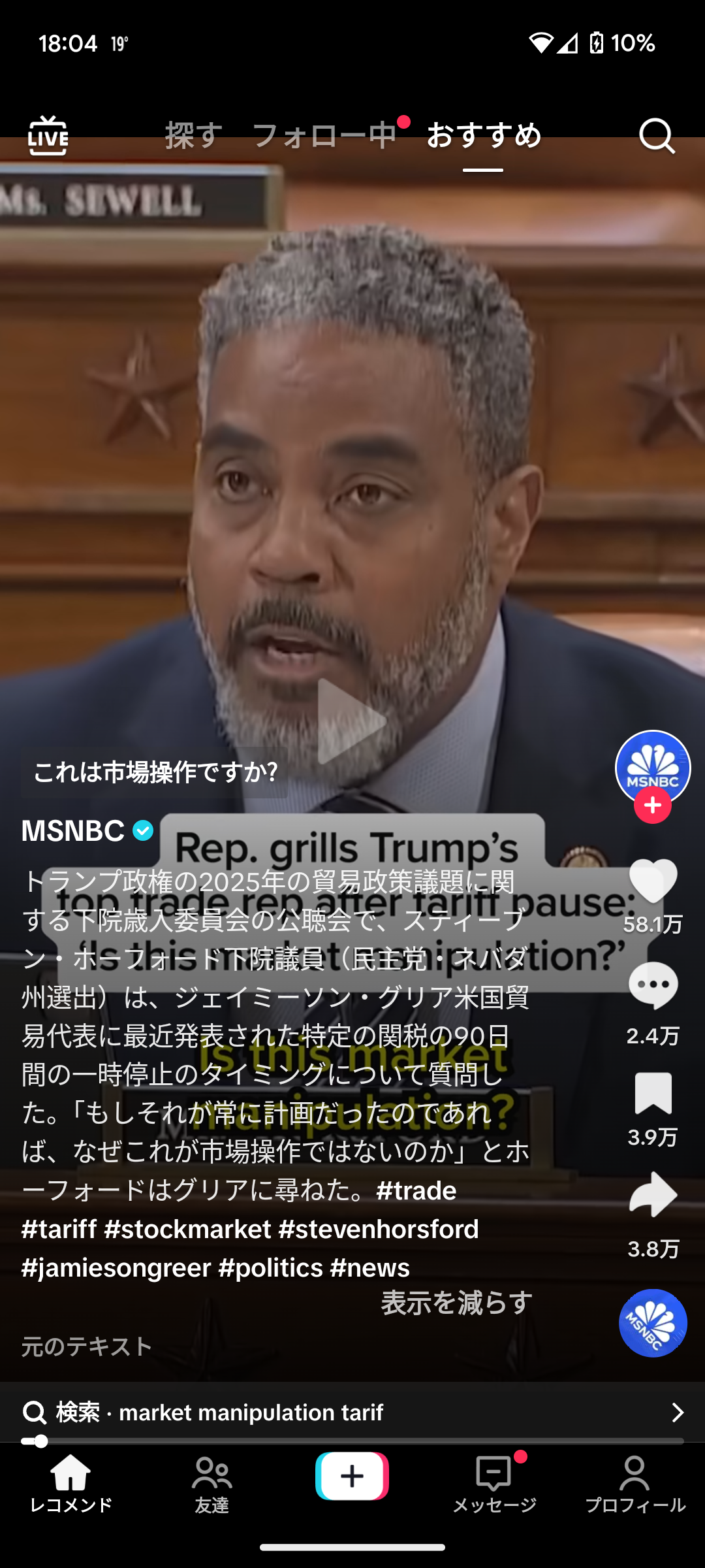 中国・対米関税125%　トランプ関税145%に報復措置　貿易戦争激化　「大統領ではあるがやり過ぎ」アメリカ国内商売の現場から悲鳴の声