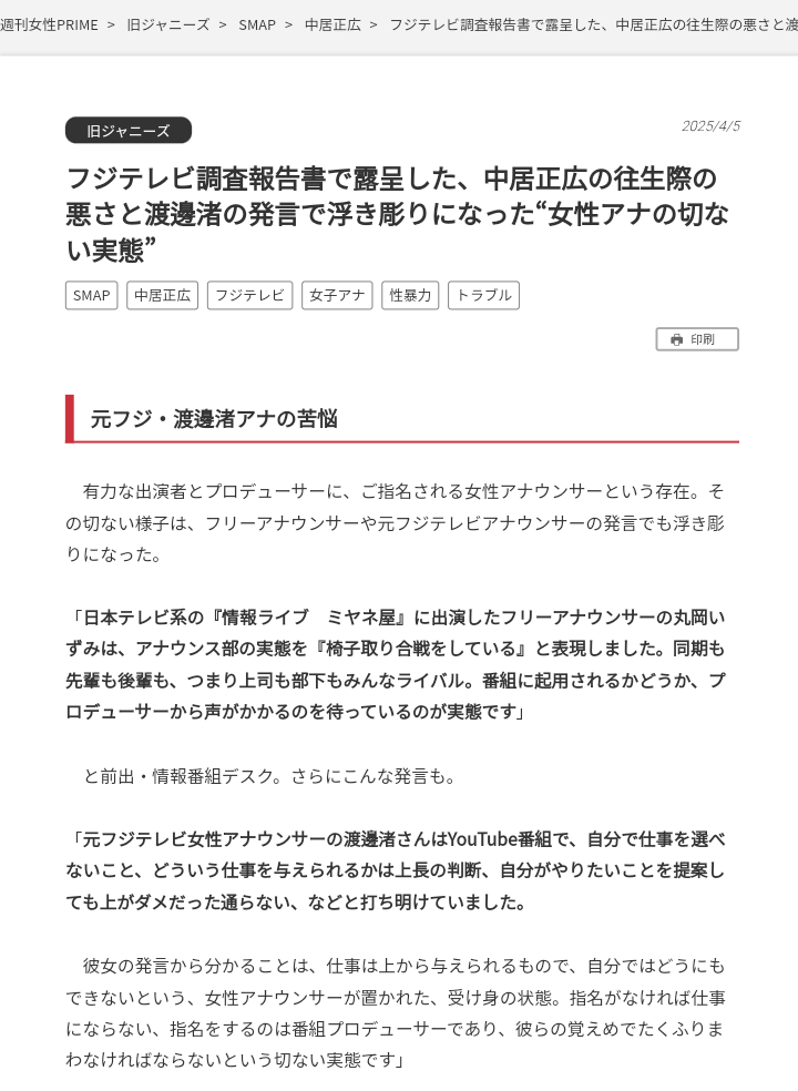 “上納文化”全否定の安藤優子、笠井信輔はフジのハラスメント認定後に一斉沈黙…菊間千乃氏は理由不明の番組欠席