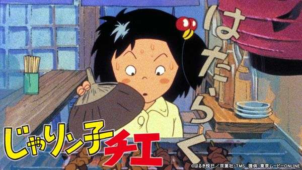 この昔の漫画・アニメを見たことあったらプラス