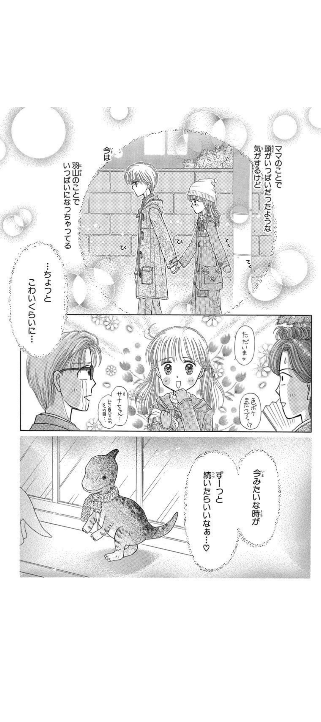 男性が好きな女性にする態度Part2