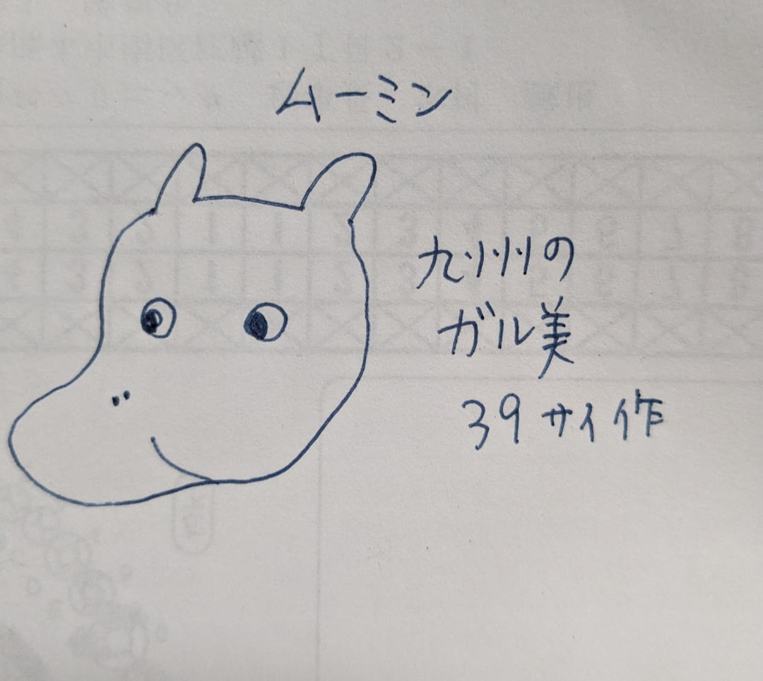 何も見ずにムーミン描いてみましょう!
