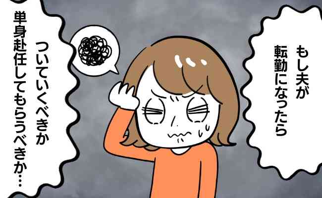 転勤妻のコミュニティ