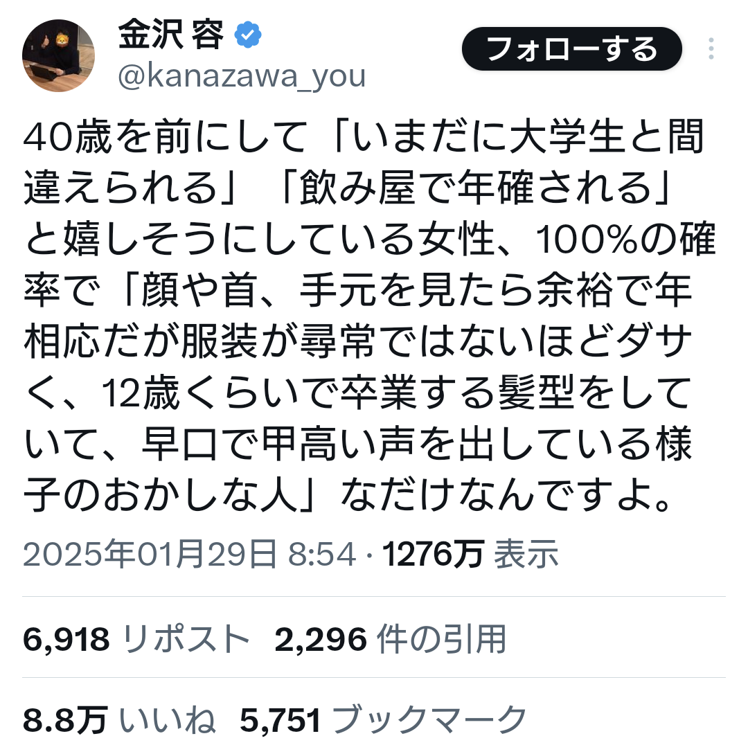 個人的にアラフォー以上がやると痛いと思う若作り