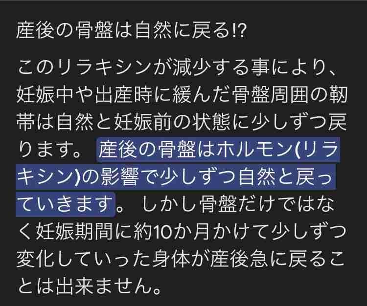 産後の骨盤矯正