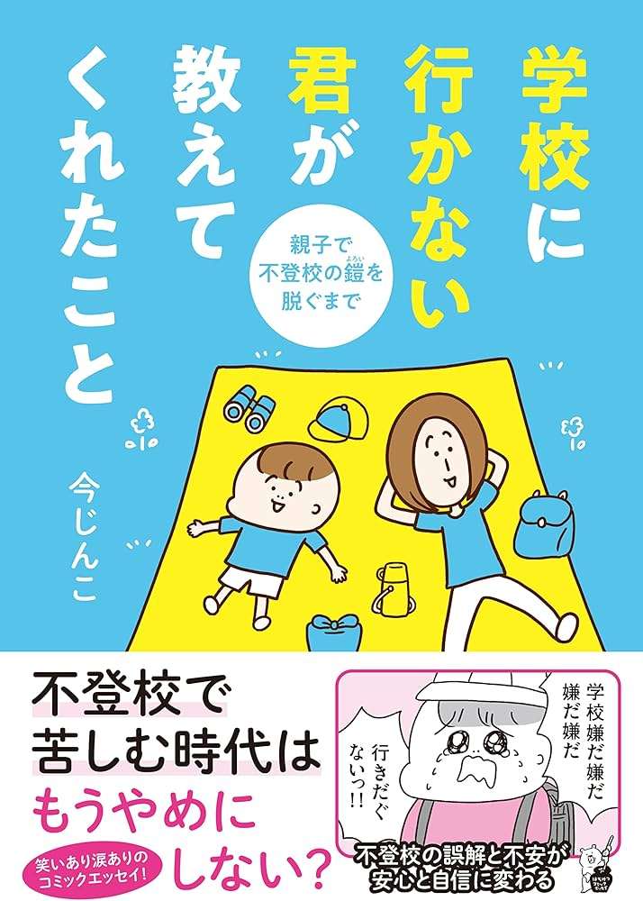 不登校の子を持つ親の集い〜もうすぐ新学期〜