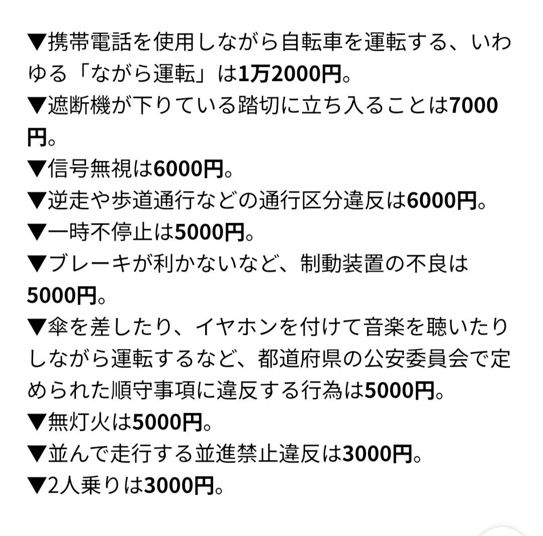 田中裕二　自転車の交通違反の反則金に「大きな道路の車道を走るってなったら危ないし。考えられない」