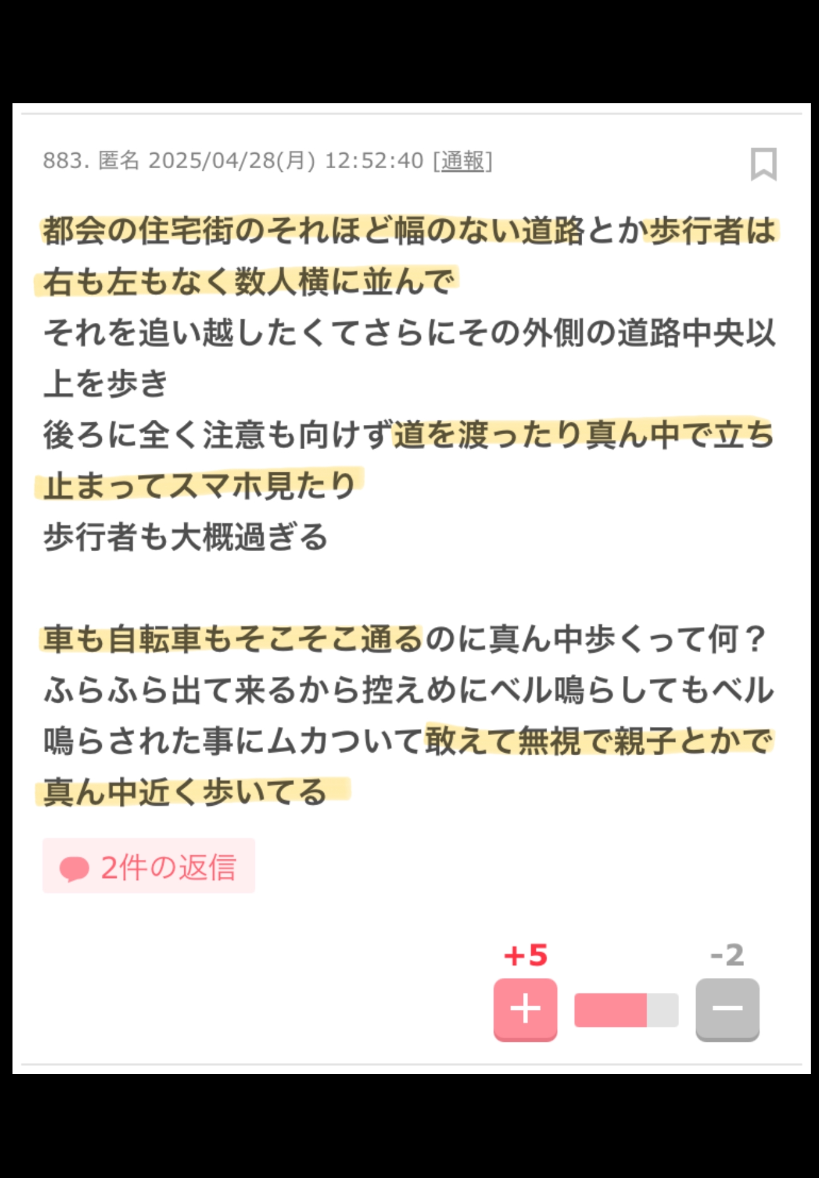 田中裕二　自転車の交通違反の反則金に「大きな道路の車道を走るってなったら危ないし。考えられない」