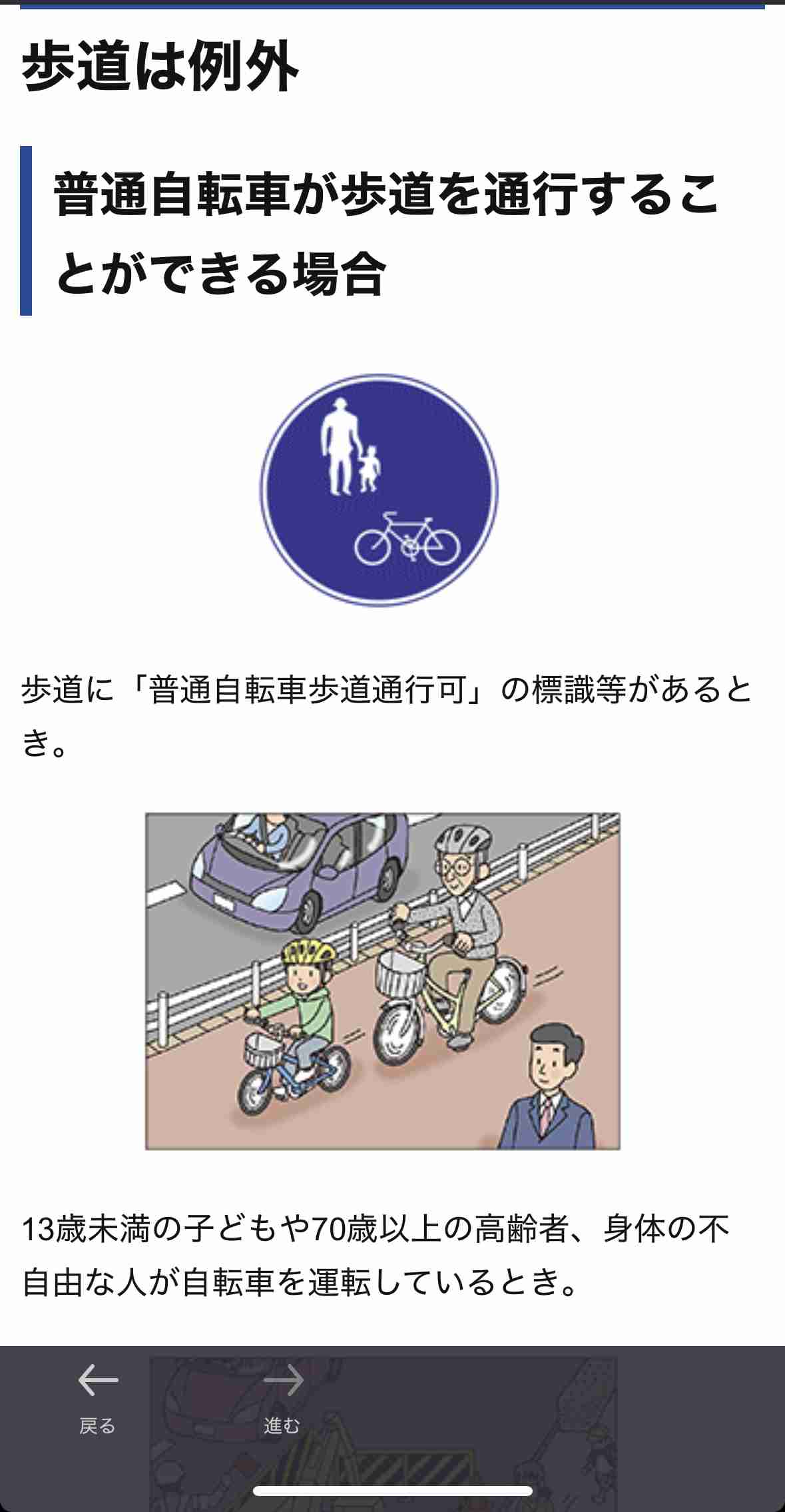 田中裕二　自転車の交通違反の反則金に「大きな道路の車道を走るってなったら危ないし。考えられない」
