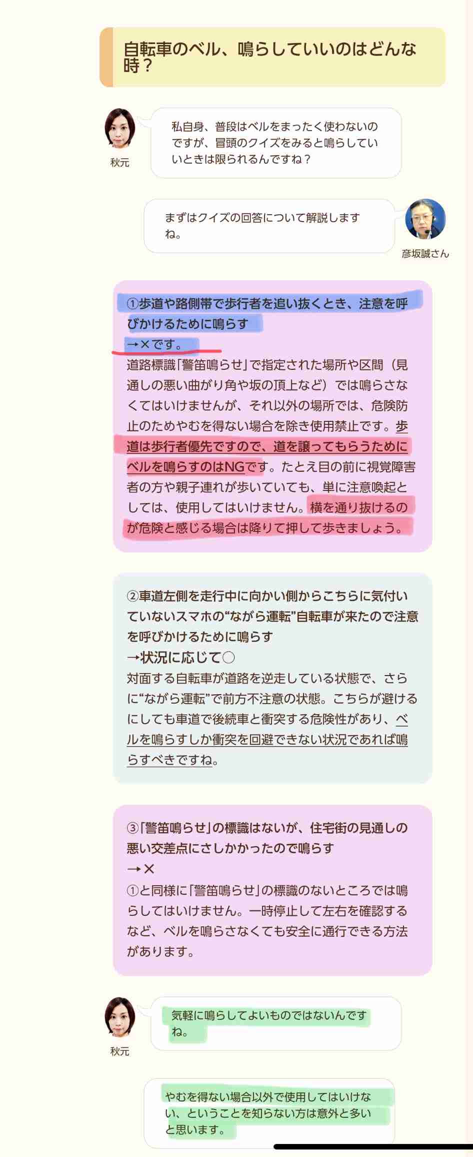 田中裕二　自転車の交通違反の反則金に「大きな道路の車道を走るってなったら危ないし。考えられない」