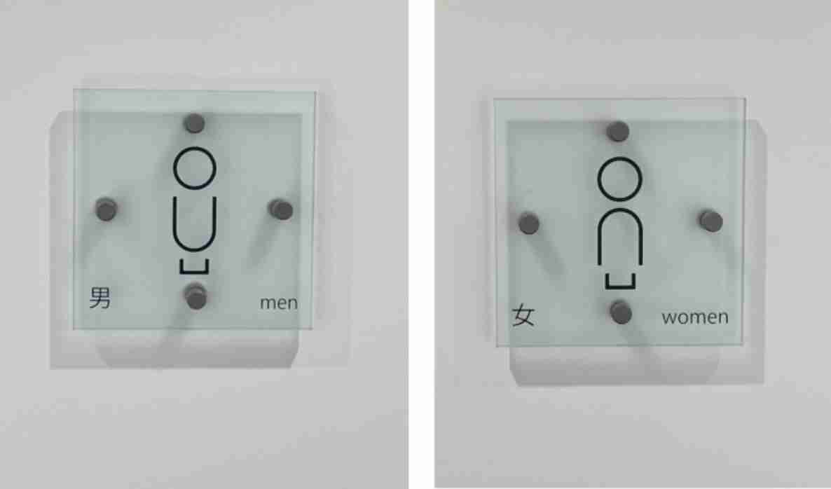 「男と女を間違えちゃう…」最近のトイレマークが難解すぎる！利用者からも施設側からも困惑の声が続々　「女子トイレからおじいちゃんが出てきた」「『男』『女』と記載したテープを貼るように」