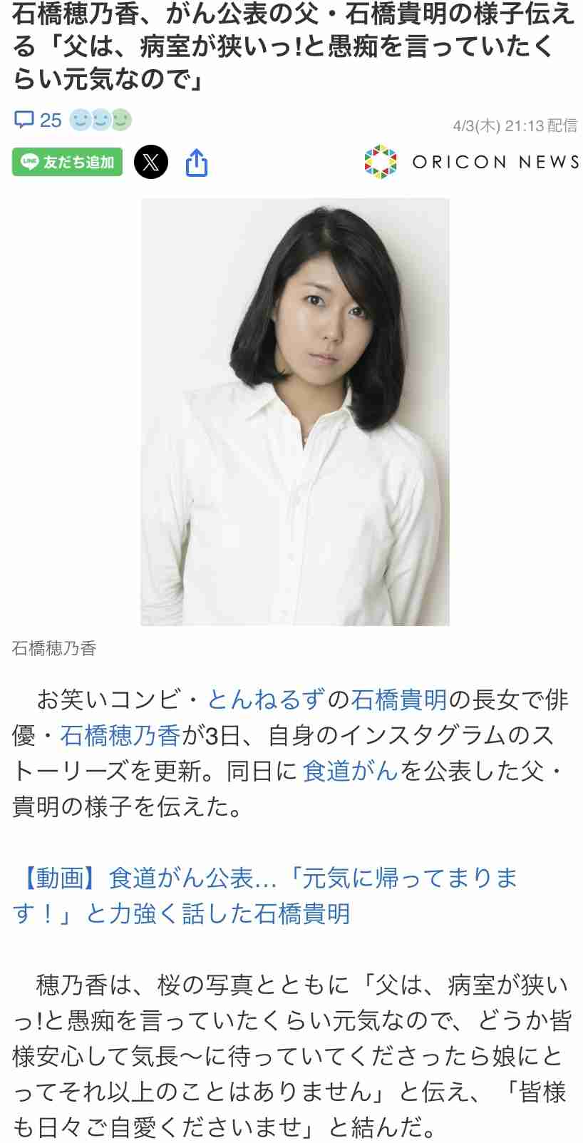 石橋貴明、食道がん公表　芸能活動休止へ「体力が戻るまで…」