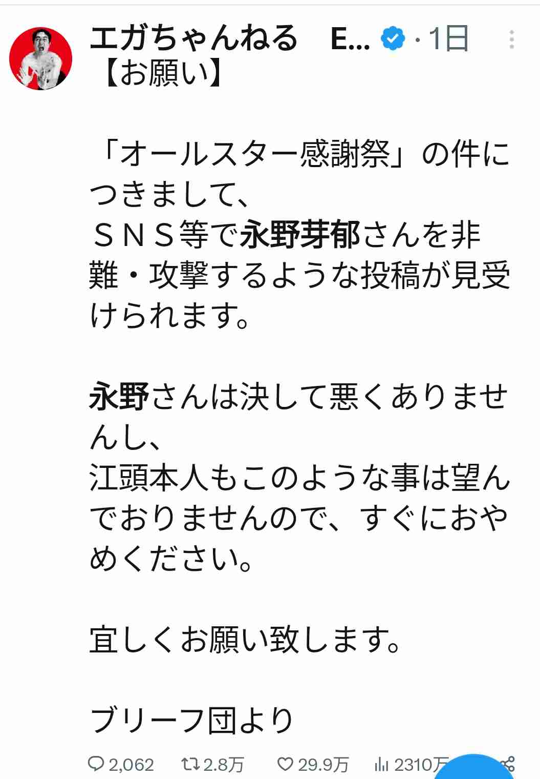 永野芽郁「普通に生理現象として、びっくりして涙が出ただけ」エガちゃんの感謝祭“大暴れ騒動”に言及