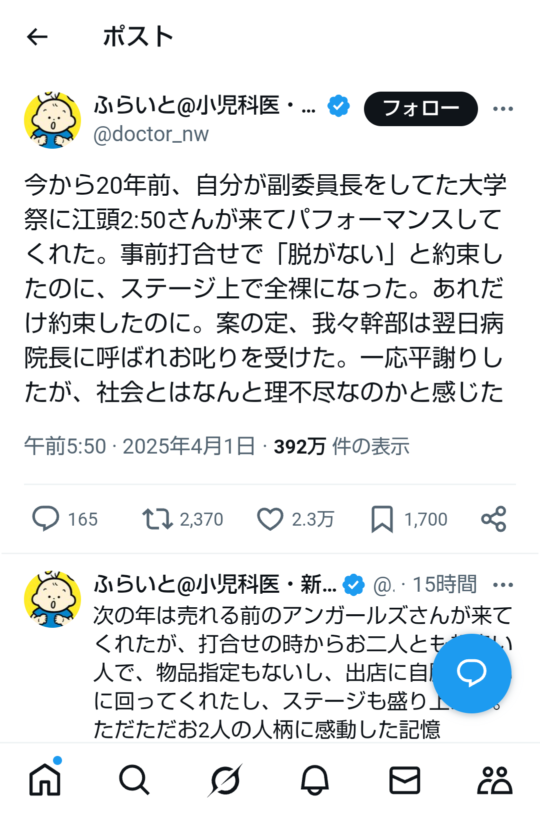 永野芽郁「普通に生理現象として、びっくりして涙が出ただけ」エガちゃんの感謝祭“大暴れ騒動”に言及