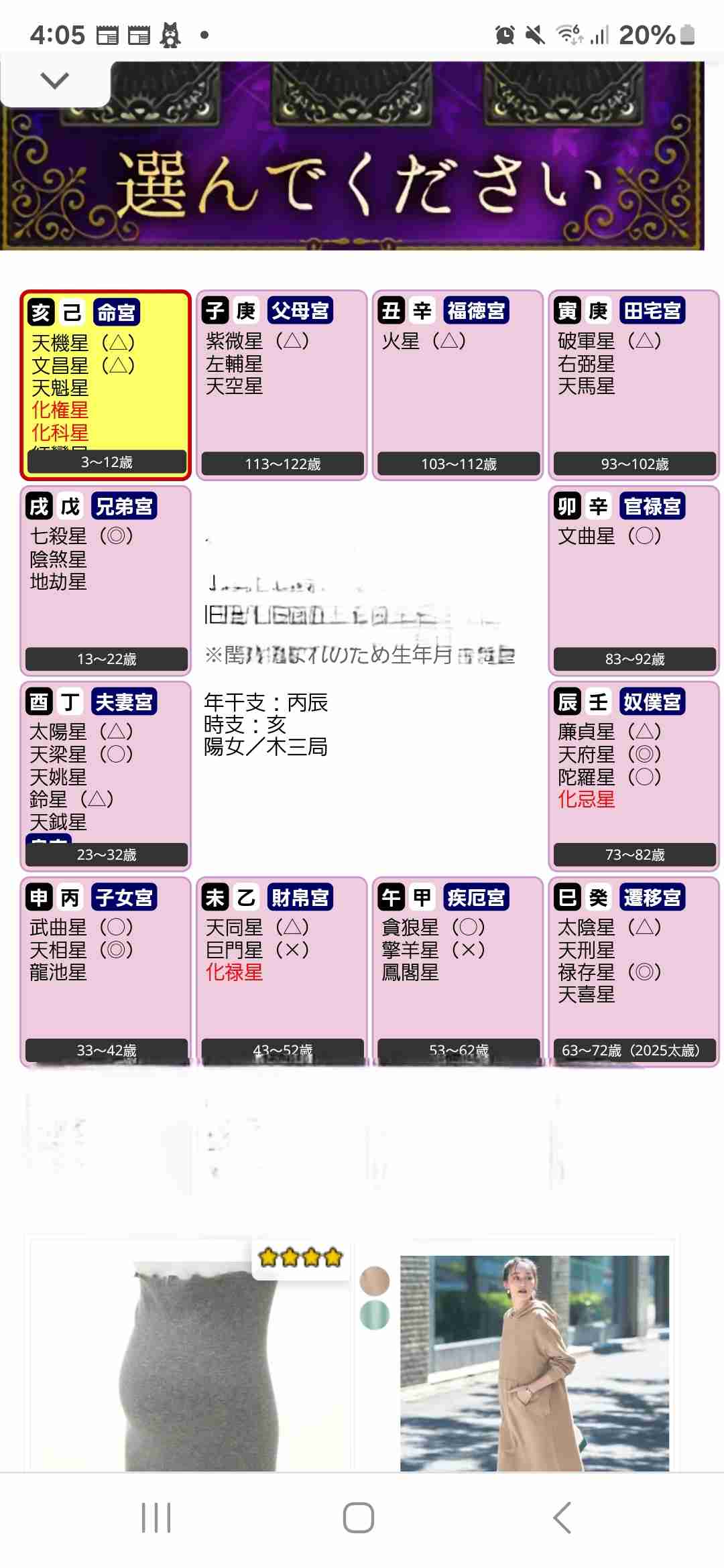紫微斗数を語ろう！part2