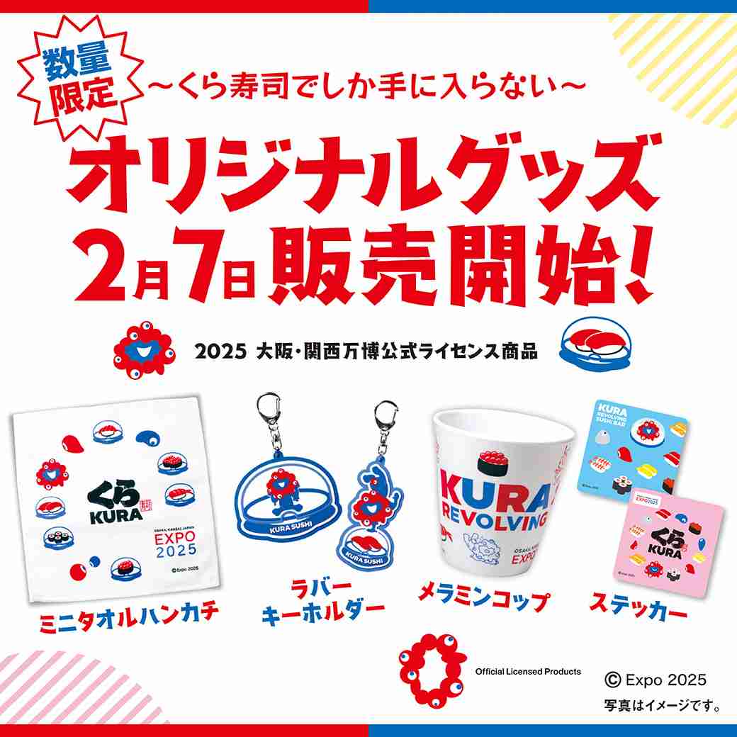 万博グッズ買いましたか？