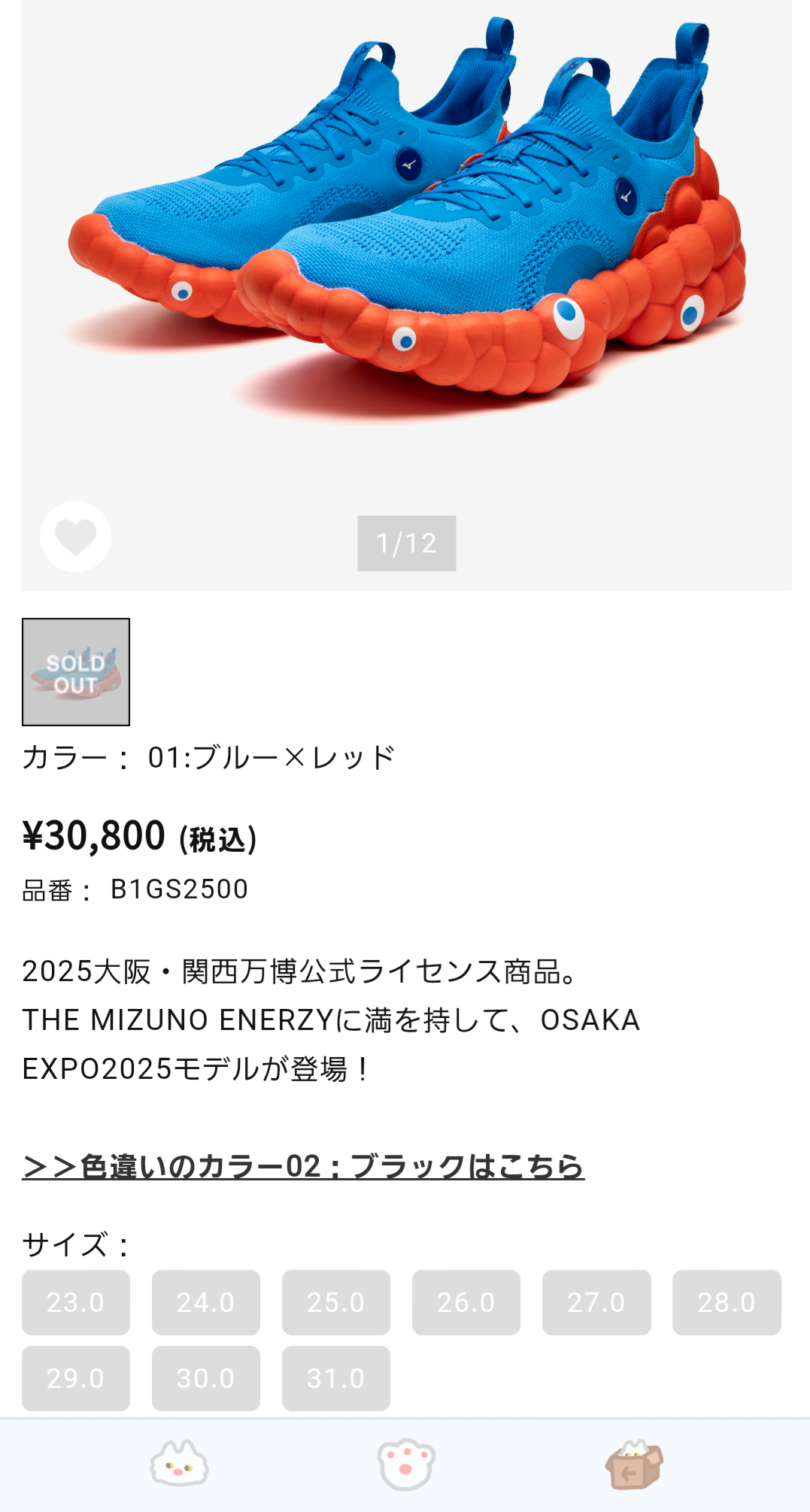万博グッズ買いましたか？