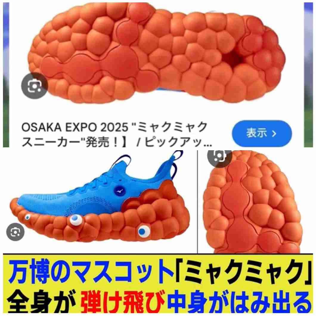 万博グッズ買いましたか？
