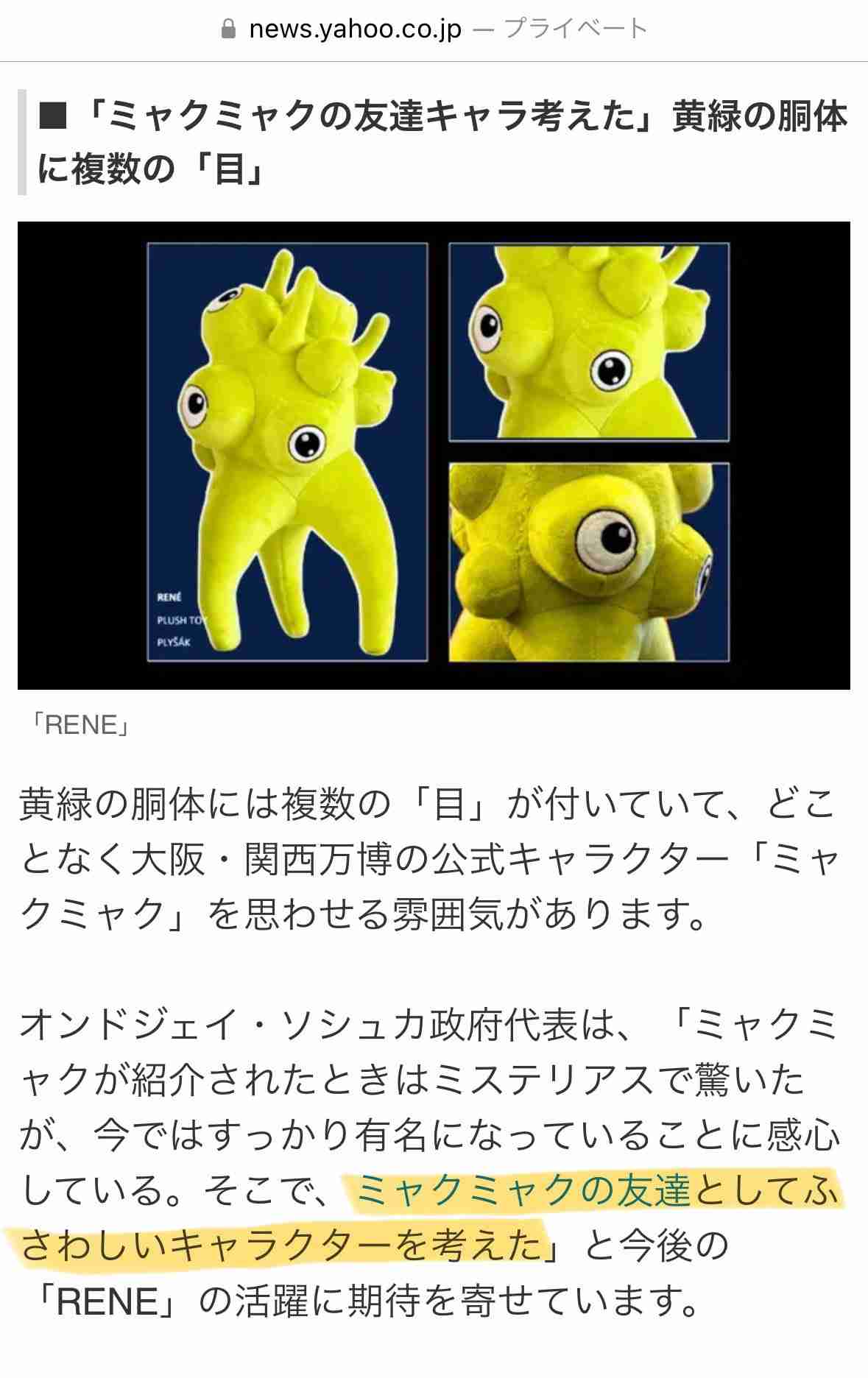 万博グッズ買いましたか？