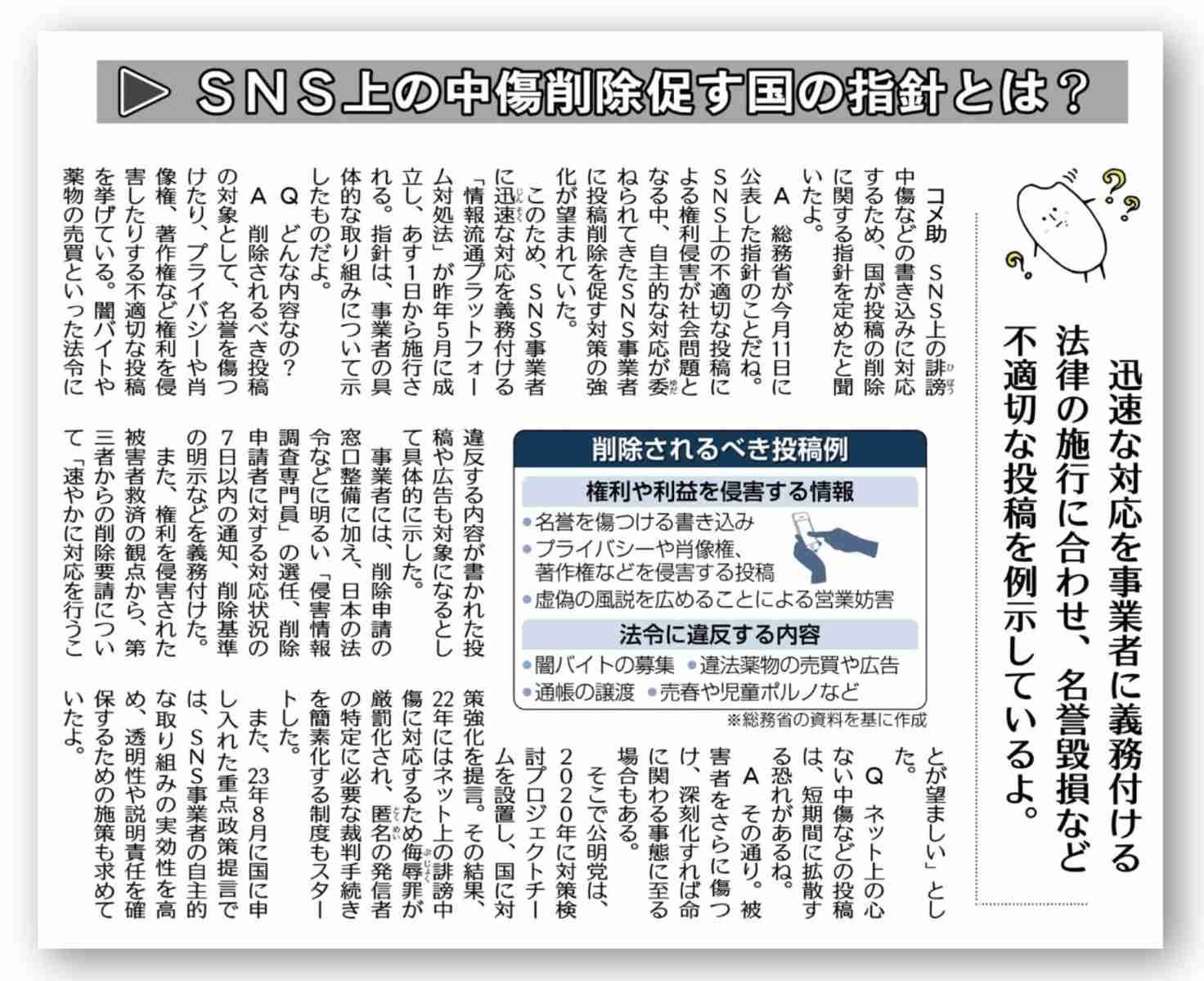 旧統一教会、16年前に別法人を資産移譲先に　解散確定でも活動後継か