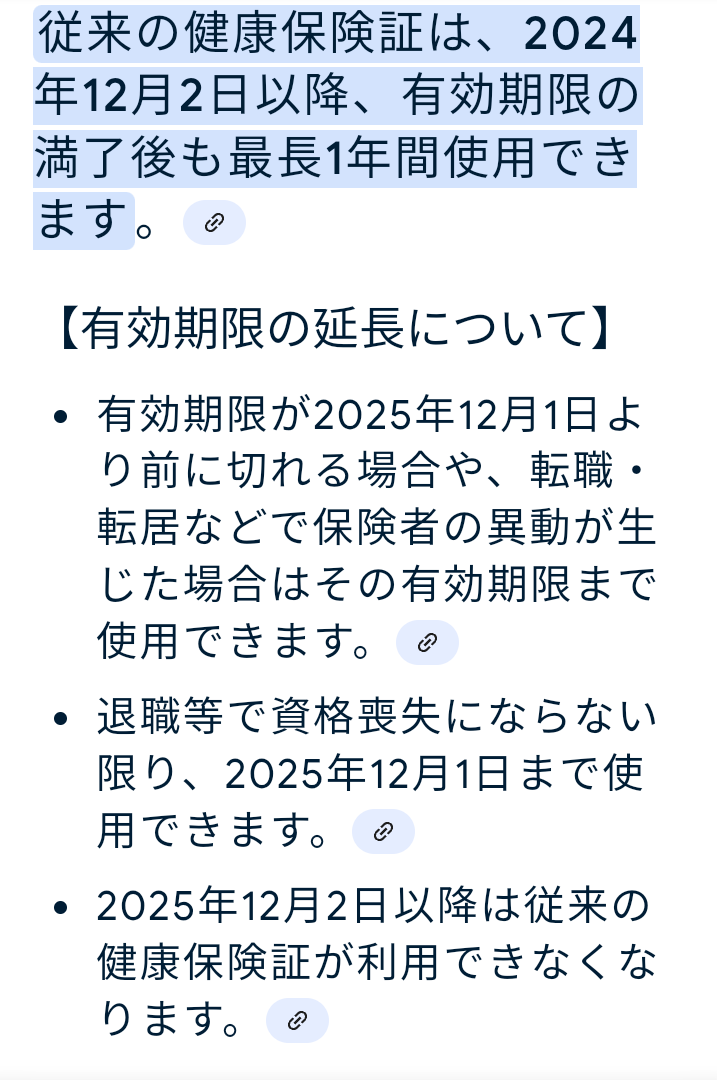 「マイナ保険証」、コピーは無効　修学旅行に別書類準備を