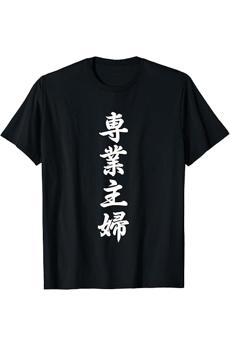 専業主婦当たり前の時代に戻すなんて嫌な人