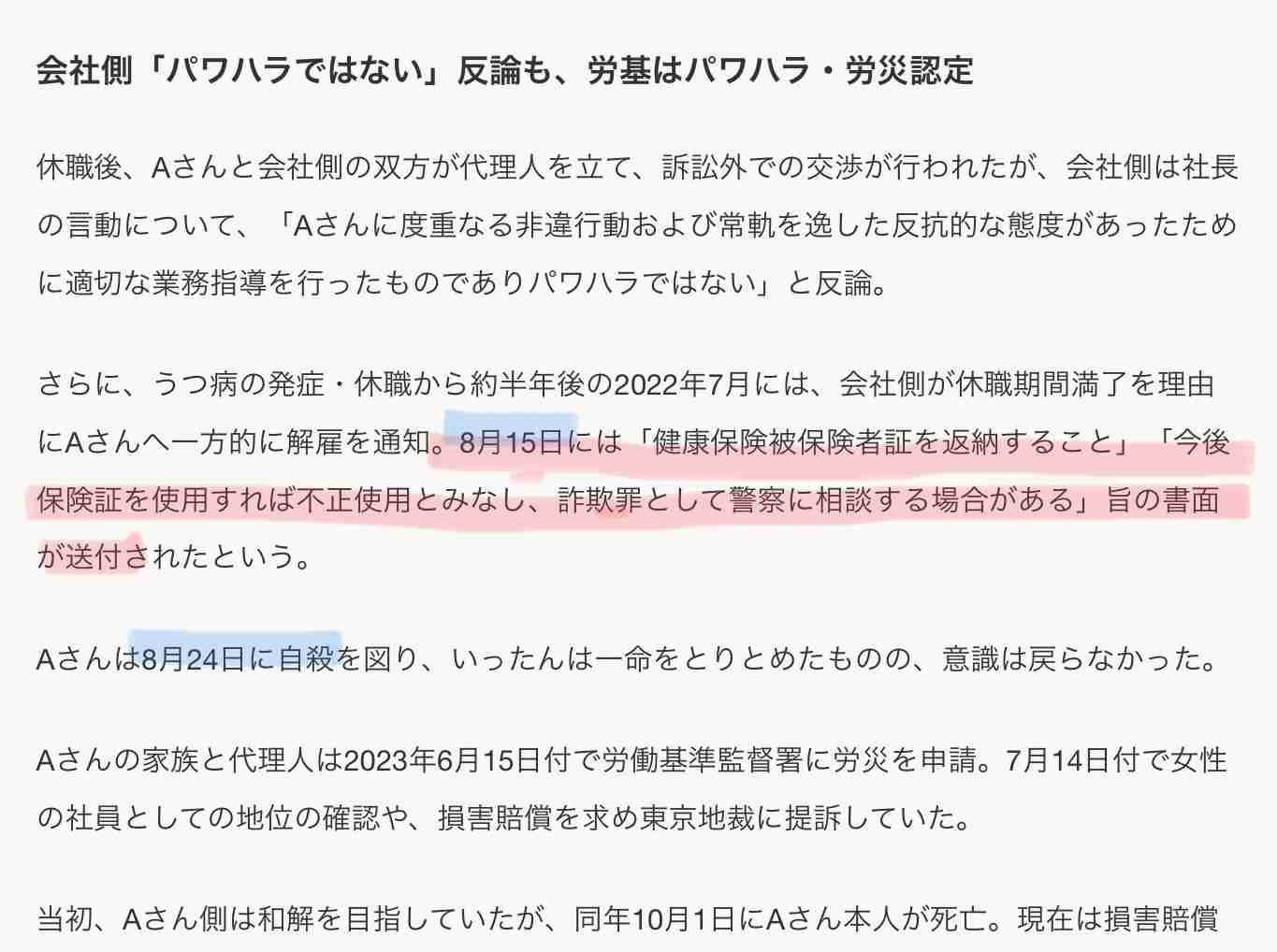 「会社をなめるな」「終わり。おまえ」有名化粧品ブランドのディー・アップで社長がパワハラ　自死した新入社員の遺族が会見