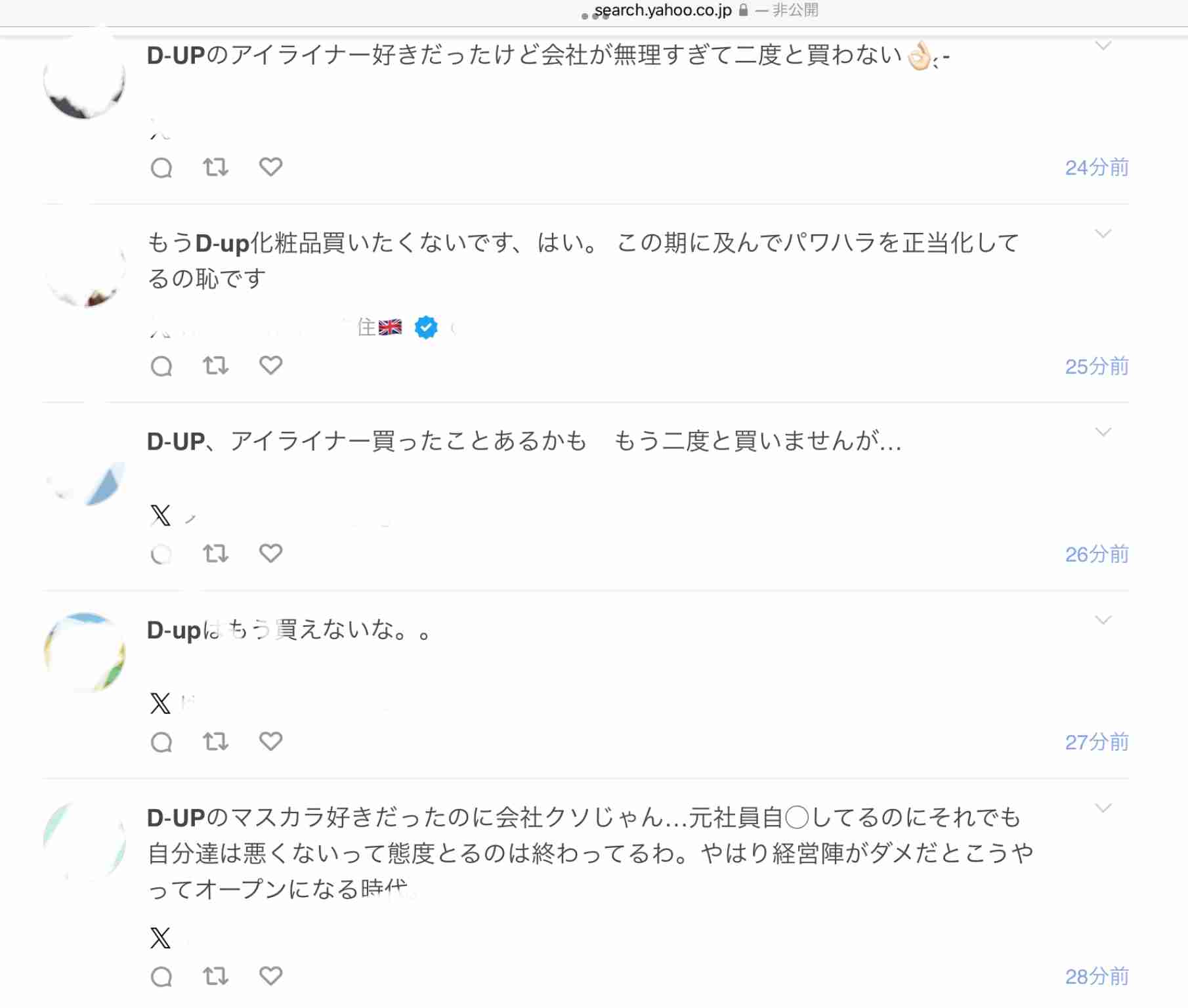 「会社をなめるな」「終わり。おまえ」有名化粧品ブランドのディー・アップで社長がパワハラ　自死した新入社員の遺族が会見