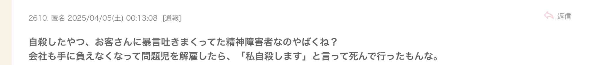 「会社をなめるな」「終わり。おまえ」有名化粧品ブランドのディー・アップで社長がパワハラ　自死した新入社員の遺族が会見