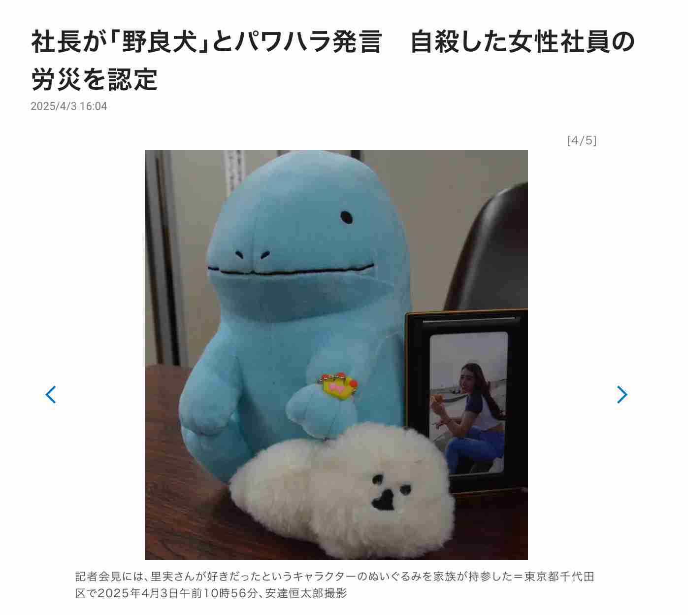 「会社をなめるな」「終わり。おまえ」有名化粧品ブランドのディー・アップで社長がパワハラ　自死した新入社員の遺族が会見