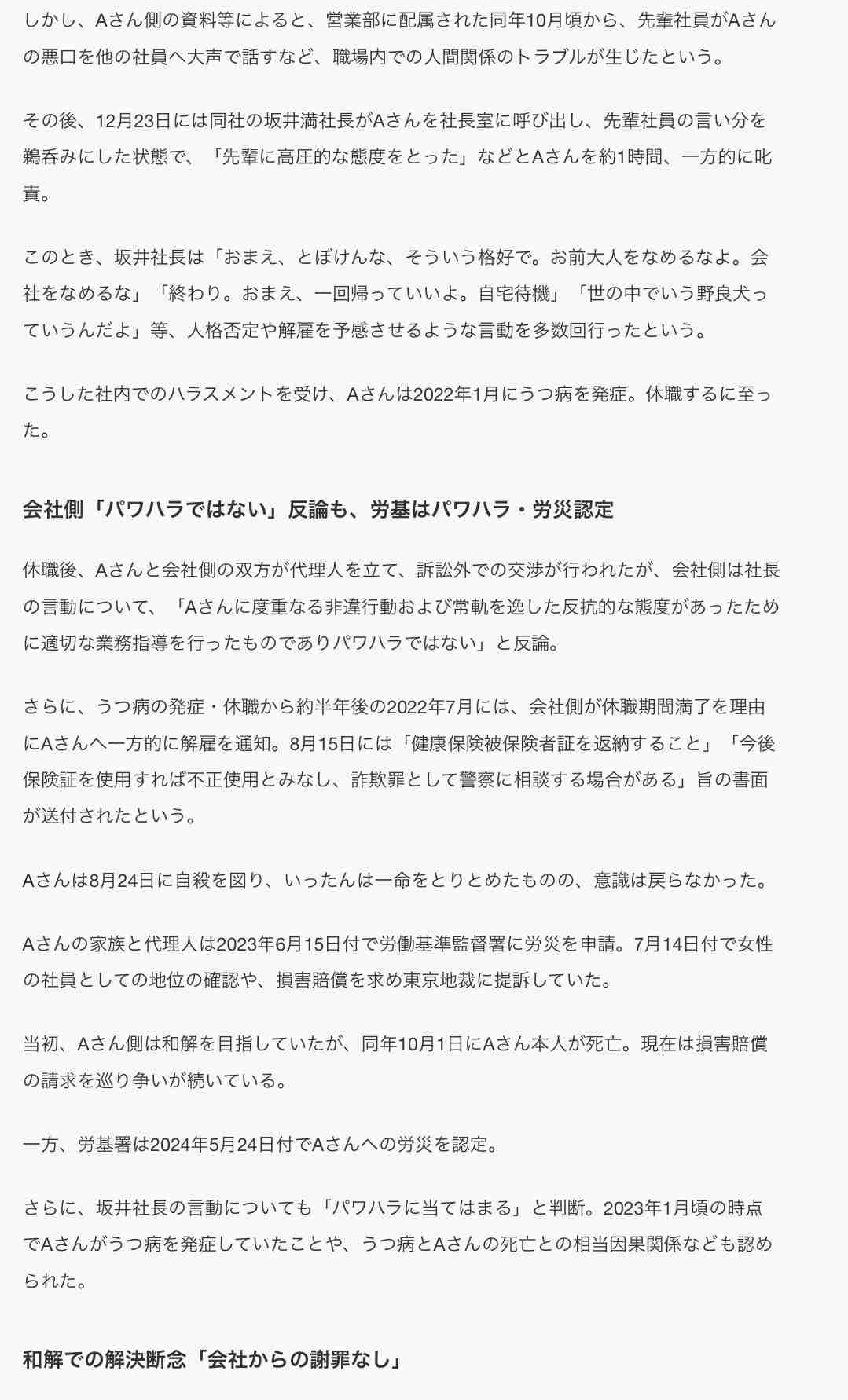 「会社をなめるな」「終わり。おまえ」有名化粧品ブランドのディー・アップで社長がパワハラ　自死した新入社員の遺族が会見